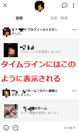 LINEプロフィール29