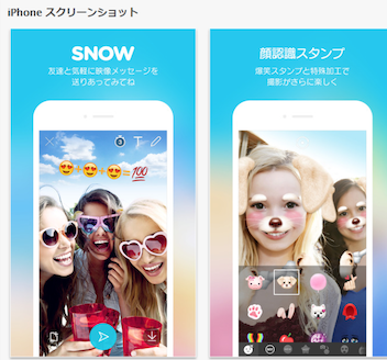 Snowアプリで顔交換して顔を入れ替える方法 2人 大人数
