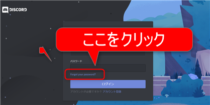 ディス コード パスワード