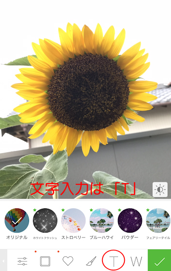 LINEカメラ文字