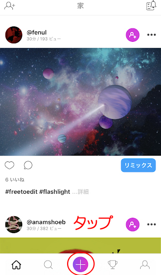 PicsArt初期画面