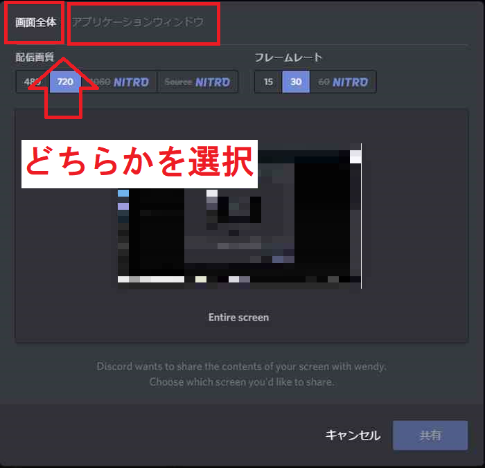 Discord 画面 共有