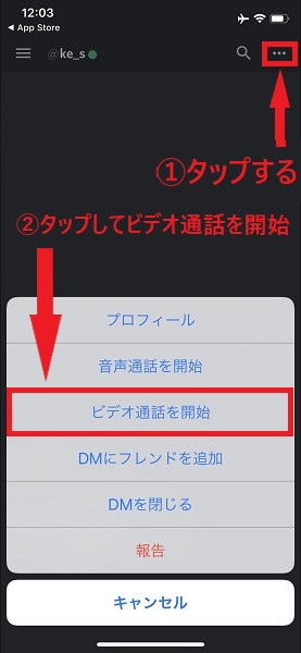 iOS版Discordのビデオ通話方法