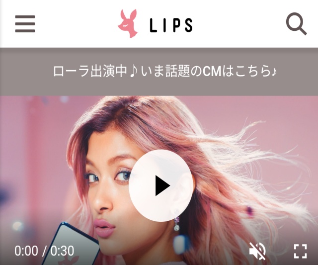 LIPSアプリCMタレントローラ画像