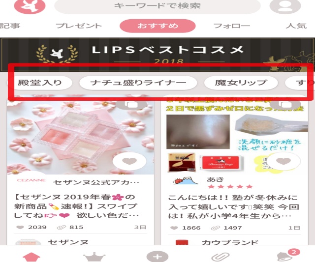 LIPSアプリホーム画面