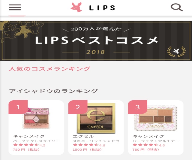 LIPSアプリホームランキング表示画像