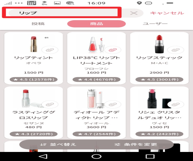 LIPSアプリで商品検索した画像