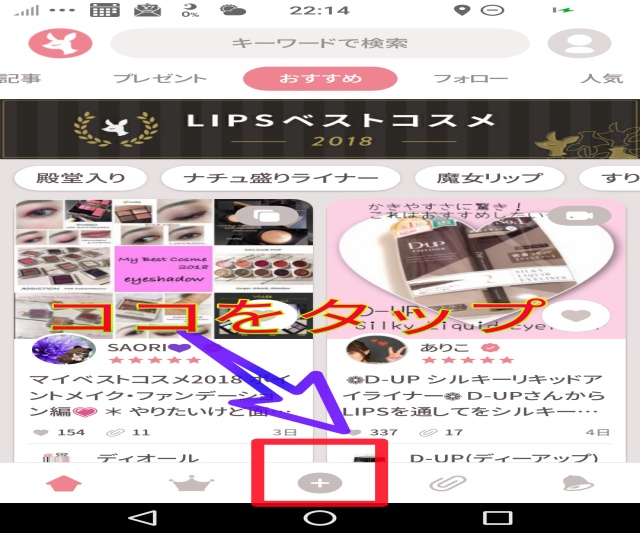 LIPSアプリに口コミ投稿する画像説明投稿