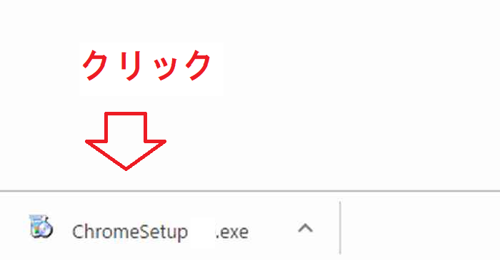 ChromeSetup.exeダウンロード画面