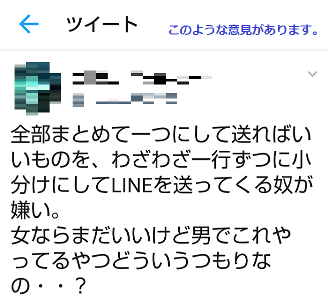 Twitterでの意見