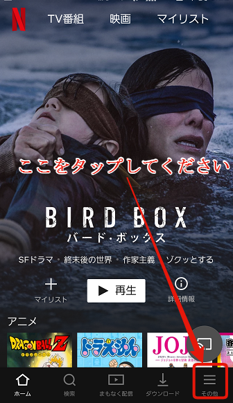 スマホでネットフリックス視聴中コンテンツ.視聴履歴の消し方.手順１