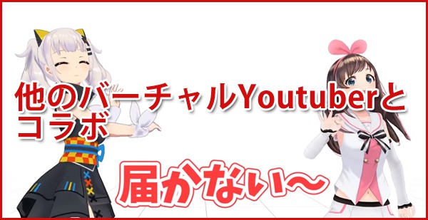 キズナアイ｜他のかわいいバーチャルYoutuberとコラボ