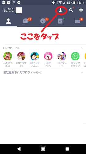 LINEの友達追加画面を開く