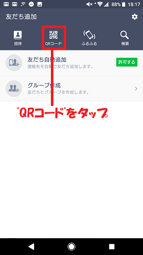 QRコードをタップする