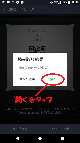 開くをタップする
