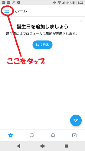 Twitterのメニューを開く