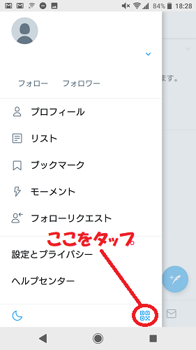 メニュー右下のマークをタップする