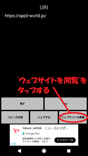 "ウェブサイトを閲覧"をタップする