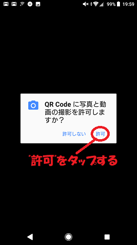 アプリの権限を許可する