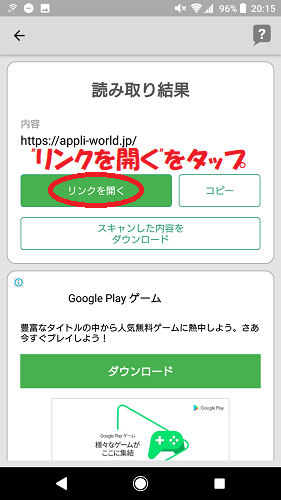 リンクを開くをタップする