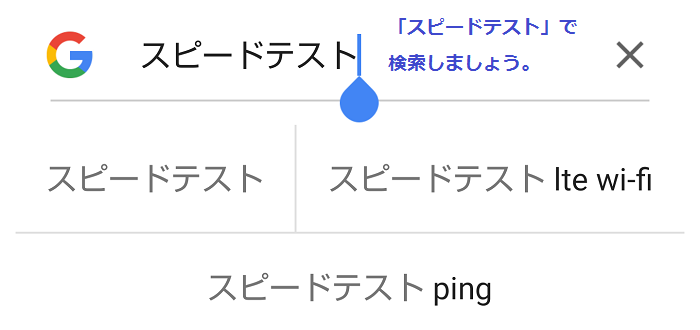 Googleアプリの検索画面