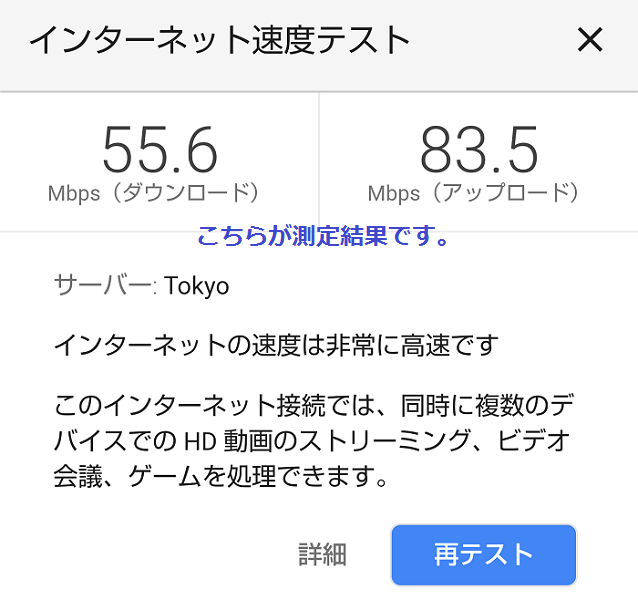 スピードテストの測定結果