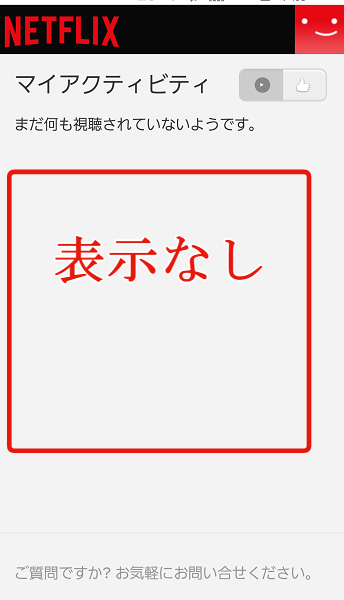 試聴履歴削除後のスマホ画面