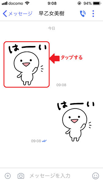 メッセージからスタンプストアを開く