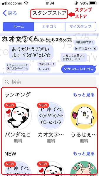 スタンプストア