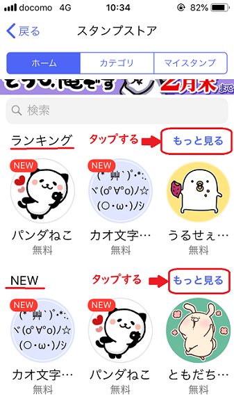 人気のスタンプをゲット