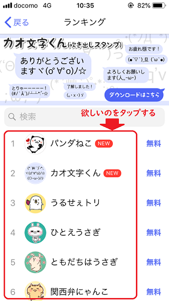 ランキングのスタンプ