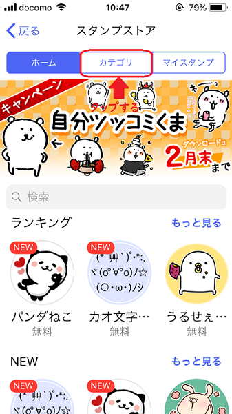 カテゴリからスタンプを選ぶ