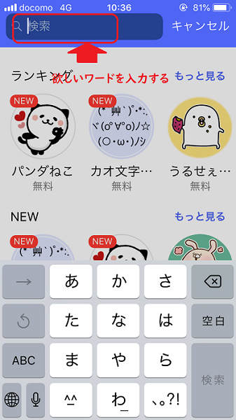 検索してスタンプを探す