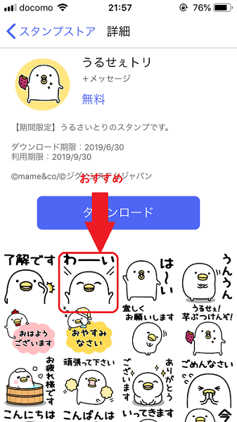 うるせぇトリのスタンプ