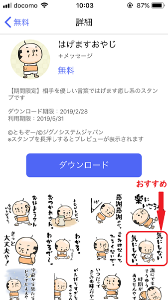 はげますおやじスタンプ