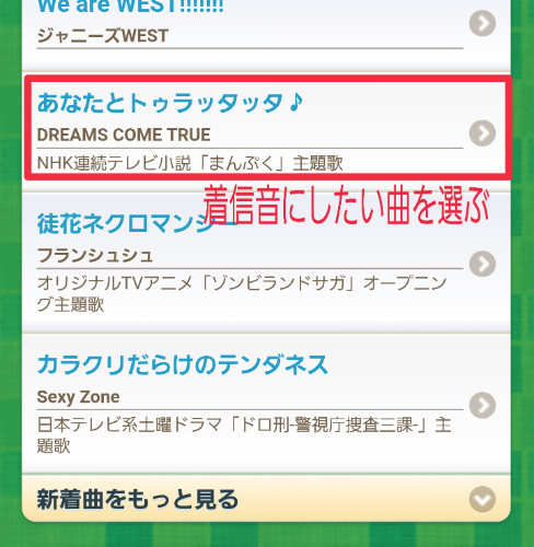 ダウンロード した 曲 を 着信 音 に する 方法