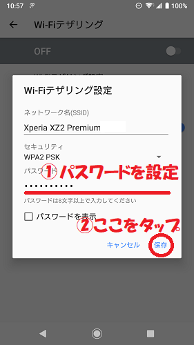 Wi-Fiのパスワードを設定