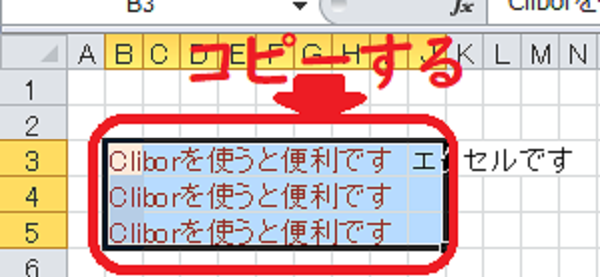 範囲を選択してコピー