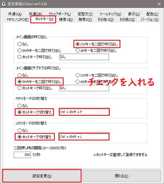 ホットキーの設定