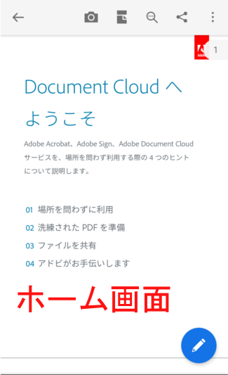 Adobe Acrobat Readerの初期から入っている文書