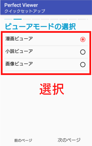 Perfect Viewerのビューアモード選択(形式)