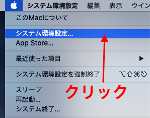 Macシステム環境設定