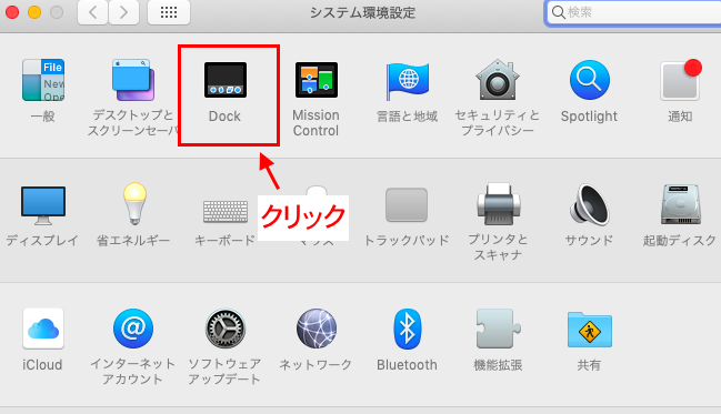 Dockの設定1