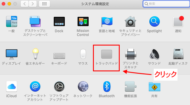 トラックパッドの設定