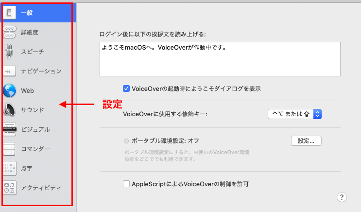 音声読み上げの設定