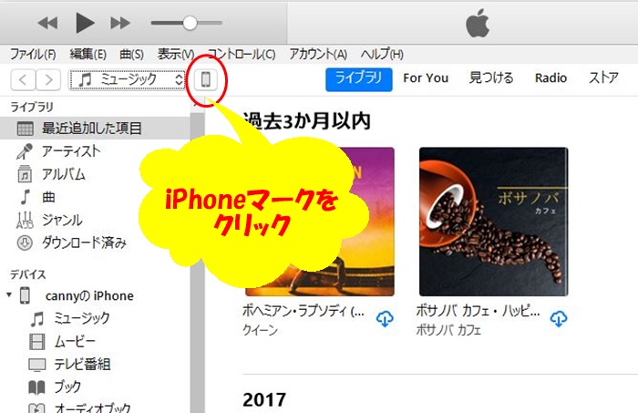 iPhoneマークをクリック