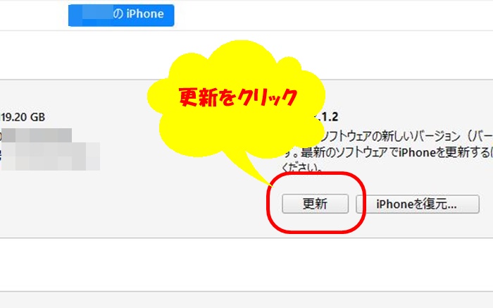 iOSアップデートをする