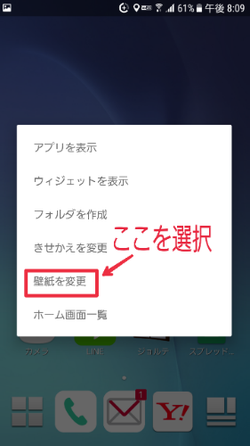 「壁紙を変更」を選択