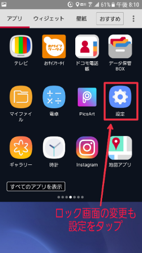 Androidスマホの壁紙の設定 変更方法 ロック画面 ホーム画面の待ち受けを変更しよう スマホアプリやiphone Androidスマホなどの各種デバイスの使い方 最新情報を紹介するメディアです