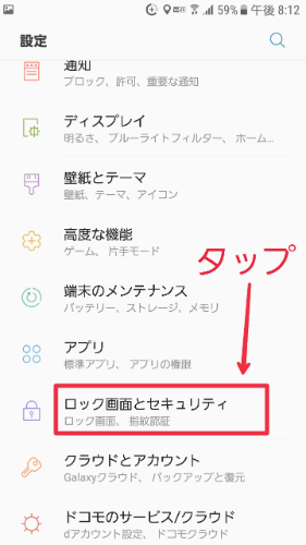 「ロック画面とセキュリティ」をタップ